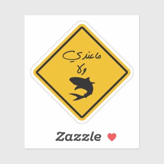 Ich habe kein Geld auf arabisch-lustige Zitat Aufkleber (Blatt)