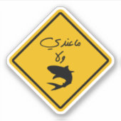 Ich habe kein Geld auf arabisch-lustige Zitat Aufkleber (Vorderseite)