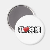 Ich Herz Okinawa Magnet (Vorderseite/Rückseite)