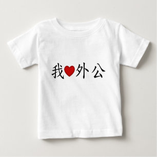 Ich höre Großvater (Großvater Mütter) Chinesisch Baby T-shirt