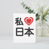 Ich höre Japan Postkarte (Stehend Vorderseite)