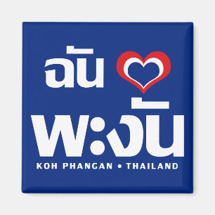 Ich höre Koh Phangan Liebe Thailand Magnet