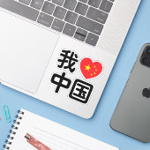 Ich höre [Liebe] China 我 爱 中 Chinesisch-Hanzi-Spra Aufkleber (Laptop mit iPhone)