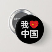 Ich höre [Liebe] China 我 爱 中 Chinesisch-Hanzi-Spra Button (Vorne & Hinten)