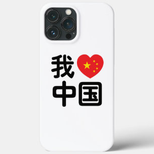 Ich höre [Liebe] China 我 爱 中 Chinesisch-Hanzi-Spra Case-Mate iPhone Hülle