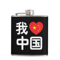 Ich höre [Liebe] China 我 爱 中 Chinesisch-Hanzi-Spra