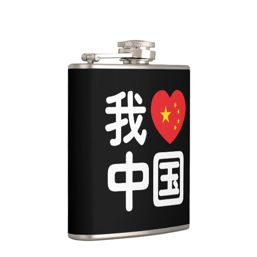 Ich höre [Liebe] China 我 爱 中 Chinesisch-Hanzi-Spra Flachmann (Rechts)