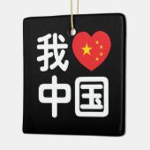 Ich höre [Liebe] China 我 爱 中 Chinesisch-Hanzi-Spra Keramikornament (Links)