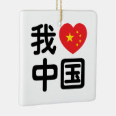 Ich höre [Liebe] China 我 爱 中 Chinesisch-Hanzi-Spra Keramikornament (Rechts)