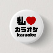 Ich höre [Liebe] Karaoke ラ オ ケ // Nihongo Japanisc Button (Vorderseite)