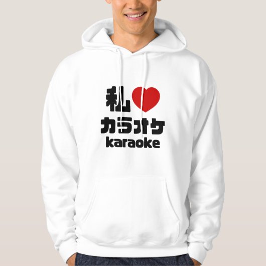 Ich höre [Liebe] Karaoke ラ オ ケ // Nihongo Japanisc Hoodie (Vorderseite)