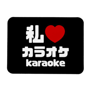 Ich höre [Liebe] Karaoke ラ オ ケ // Nihongo Japanisc Magnet