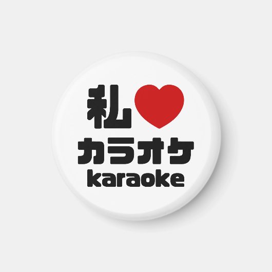 Ich höre [Liebe] Karaoke ラ オ ケ // Nihongo Japanisc Magnet (Vorne)