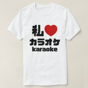 Ich höre [Liebe] Karaoke ラ オ ケ // Nihongo Japanisc T-Shirt