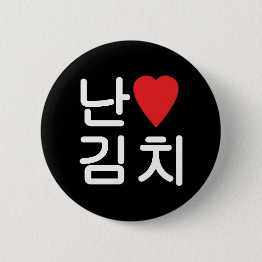 Ich höre [Liebe] Kimchi 김 치 Button (Vorderseite)