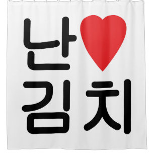 Ich höre [Liebe] Kimchi 김 치 Duschvorhang
