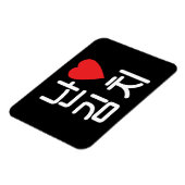 Ich höre [Liebe] Kimchi 김 치 Magnet (Linke Seite)