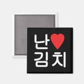 Ich höre [Liebe] Kimchi 김 치 Magnet (Vorderseite/Rückseite)