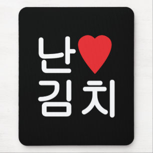 Ich höre [Liebe] Kimchi 김 치 Mousepad