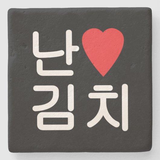 Ich höre [Liebe] Kimchi 김 치 Steinuntersetzer (Vorderseite)