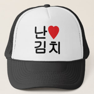 Ich höre [Liebe] Kimchi 김 치 Truckerkappe