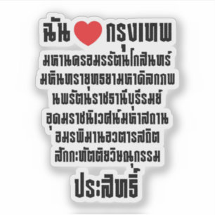 Ich höre [Liebe] Krung Thep Maha Nakhon ... Aufkleber