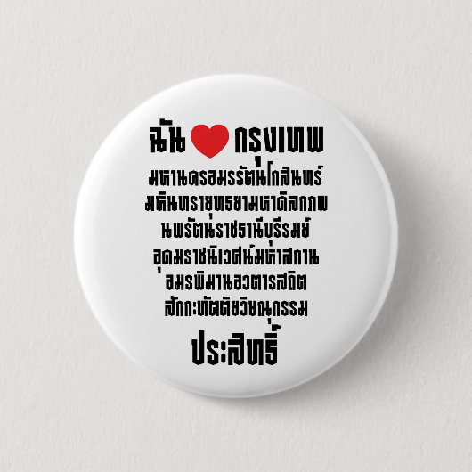 Ich höre [Liebe] Krung Thep Maha Nakhon ... Button (Vorderseite)