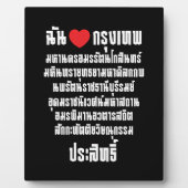 Ich höre [Liebe] Krung Thep Maha Nakhon ... Fotoplatte (Vorderseite)