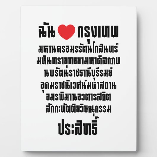 Ich höre [Liebe] Krung Thep Maha Nakhon ... Fotoplatte (Vorderseite)