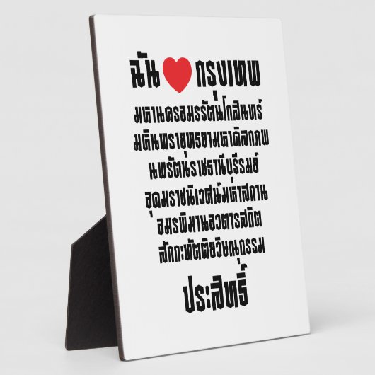 Ich höre [Liebe] Krung Thep Maha Nakhon ... Fotoplatte (Seite)