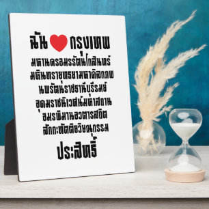 Ich höre [Liebe] Krung Thep Maha Nakhon ... Fotoplatte