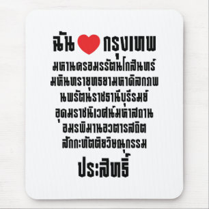 Ich höre [Liebe] Krung Thep Maha Nakhon ... Mousepad