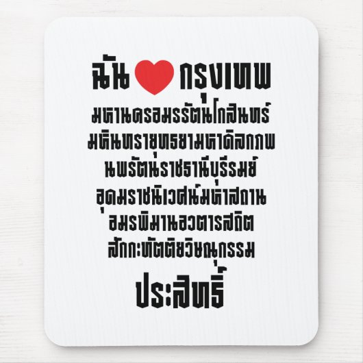 Ich höre [Liebe] Krung Thep Maha Nakhon ... Mousepad (Vorne)