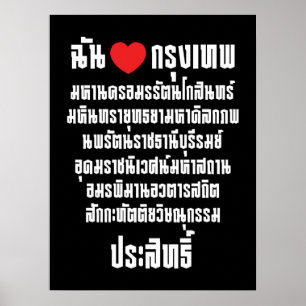 Ich höre [Liebe] Krung Thep Maha Nakhon ... Poster
