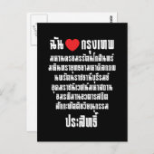 Ich höre [Liebe] Krung Thep Maha Nakhon ... Postkarte (Vorne/Hinten)