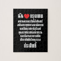 Ich höre [Liebe] Krung Thep Maha Nakhon ...