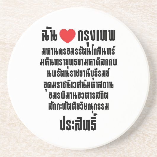 Ich höre [Liebe] Krung Thep Maha Nakhon ... Untersetzer (Vorne)