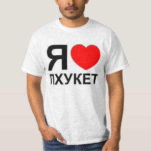 Ich höre [Liebe] Phuket [П х у е т] ~ Russis T-Shirt