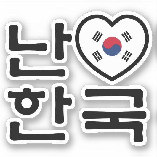 Ich höre [Liebe] Südkorea Hangul Koreanische Sprac Aufkleber (Vorderseite)