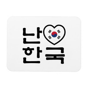 Ich höre [Liebe] Südkorea Hangul Koreanische Sprac Magnet