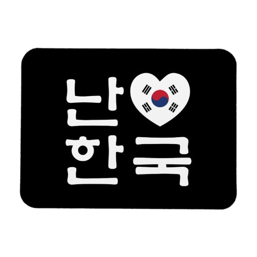 Ich höre [Liebe] Südkorea Hangul Koreanische Sprac Magnet (Horizontal)