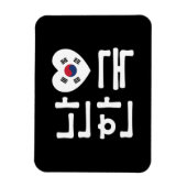 Ich höre [Liebe] Südkorea Hangul Koreanische Sprac Magnet (Vertikal)