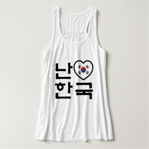Ich höre [Liebe] Südkorea Hangul Koreanische Sprac Tank Top