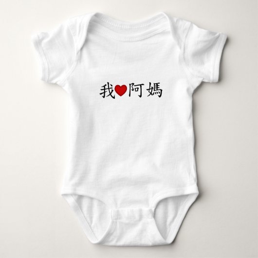 Ich höre mütterliche Großmutter (A MA) Chinesisch Baby Strampler (Vorderseite)