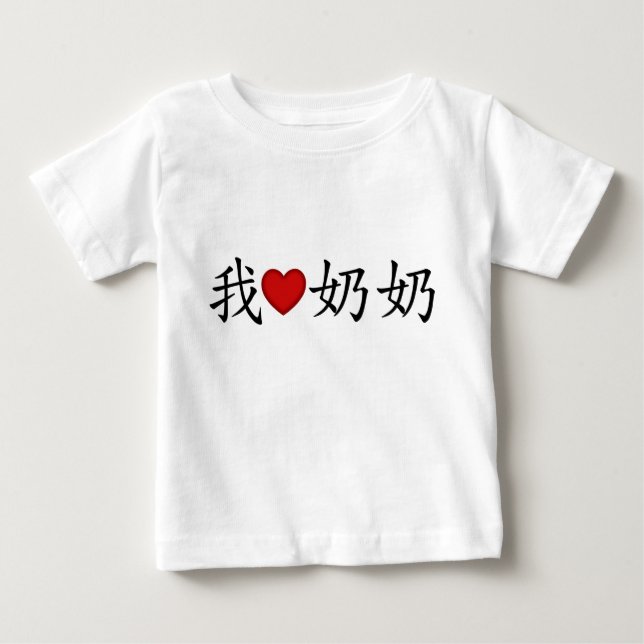 Ich höre Oma (Großmutter der Vaterschaft) Chinesis Baby T-shirt (Vorderseite)
