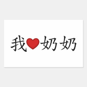 Ich höre Oma (Großmutter der Vaterschaft) Chinesis Rechteckiger Aufkleber