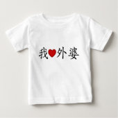 Ich höre Oma (Mütterliche Großmutter) Chinesisch Baby T-shirt (Vorderseite)