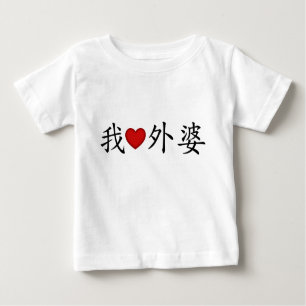Ich höre Oma (Mütterliche Großmutter) Chinesisch Baby T-shirt