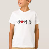 Ich höre Oma (Mütterliche Großmutter) Chinesisch T-Shirt (Vorderseite)