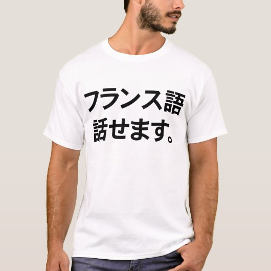 Ich kann Französisch. T-Shirt (Vorderseite)